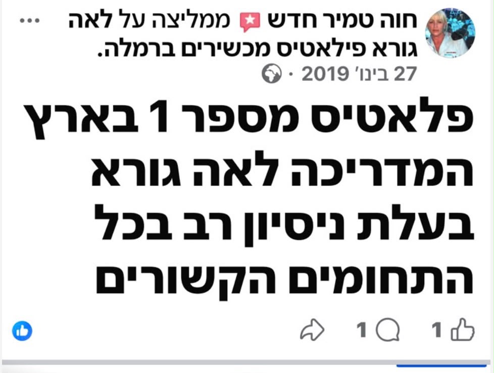 המלצה של חוה טמיר חדש בפייסבוק על לאה גורא