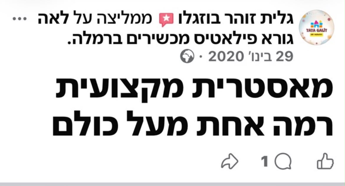 המלצה של גלית זוהר בוזגלו בפייסבוק על לאה גורא