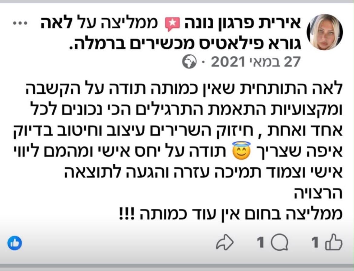 המלצה של אירית פרגון נונה בפייסבוק על לאה גורא