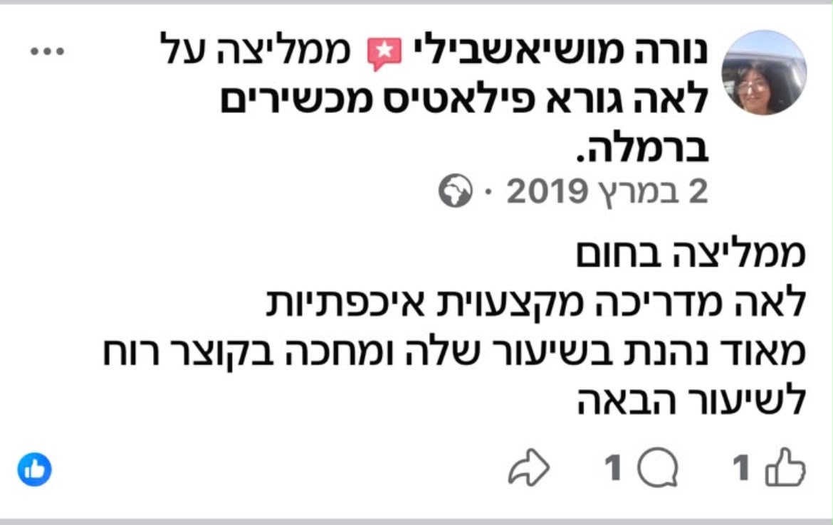 המלצה של נורה מושיאשבילי בפייסבוק על לאה גורא