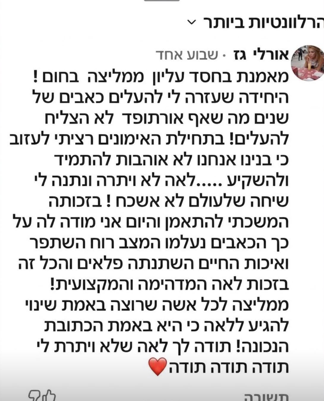המלצה של אורלי גז בפייסבוק על לאה גורא