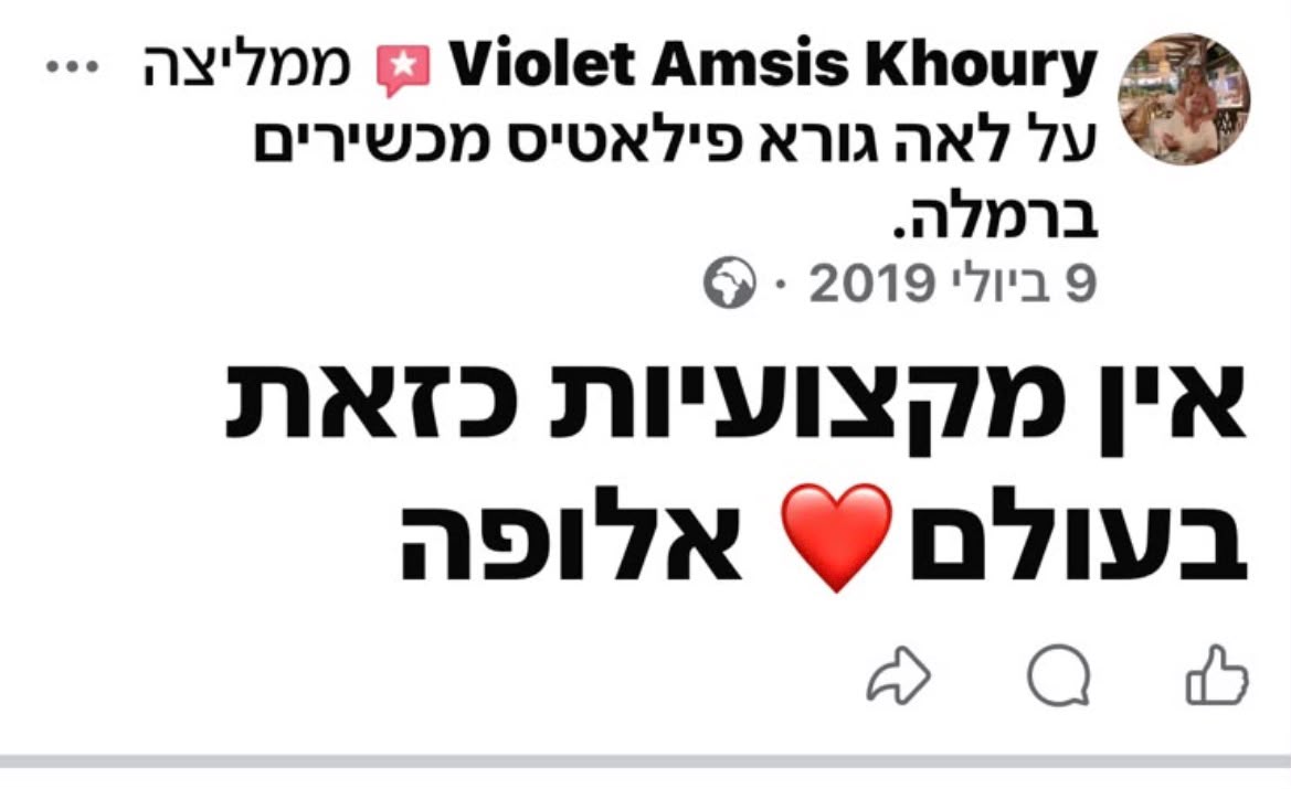 המלצה של Violet Amsis Khoury בפייסבוק על לאה גורא